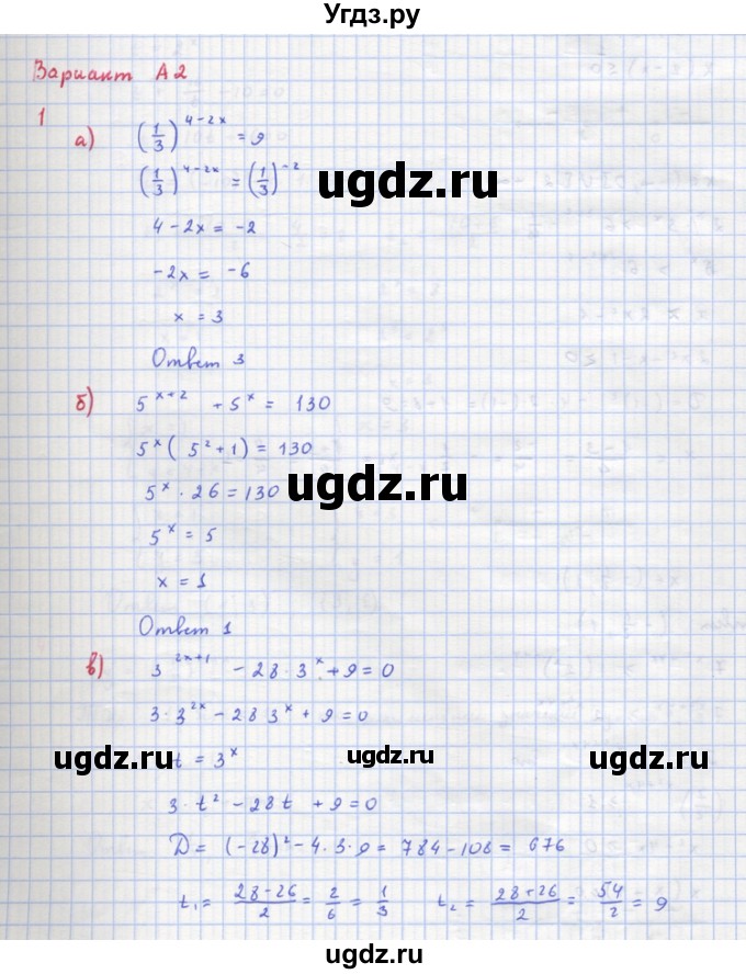 ГДЗ (Решебник) по алгебре 10 класс (самостоятельные и контрольные работы ) Ершова А.П. / контрольные работы / К-5. вариант номер / А2