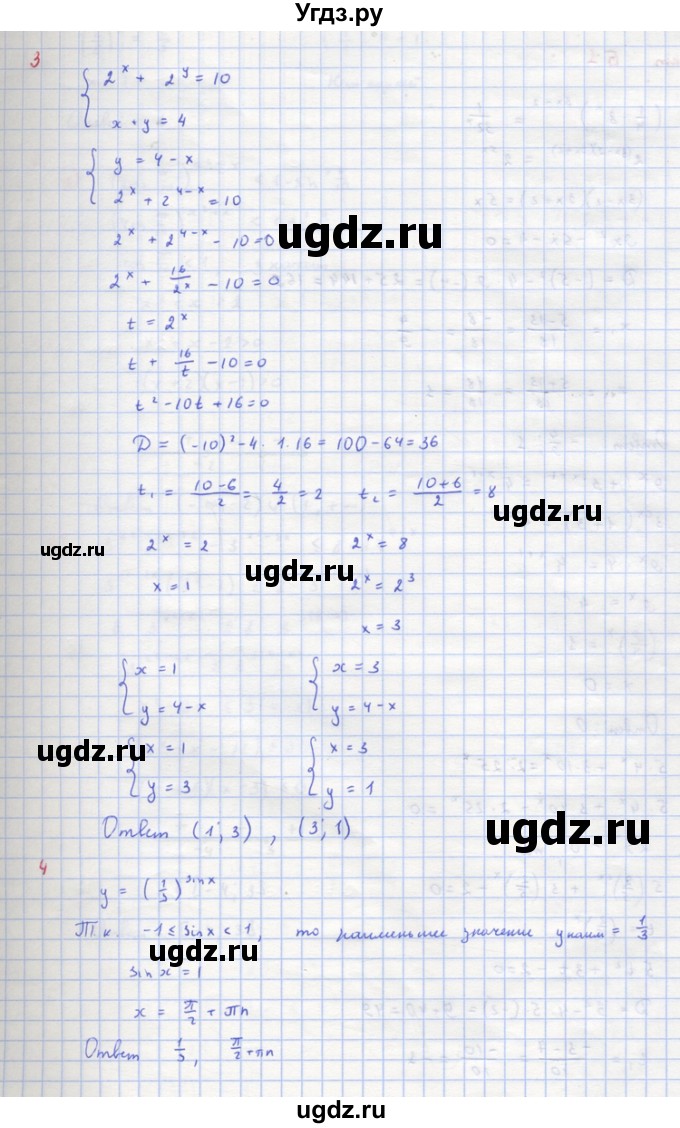 ГДЗ (Решебник) по алгебре 10 класс (самостоятельные и контрольные работы ) Ершова А.П. / контрольные работы / К-5. вариант номер / А2(продолжение 3)