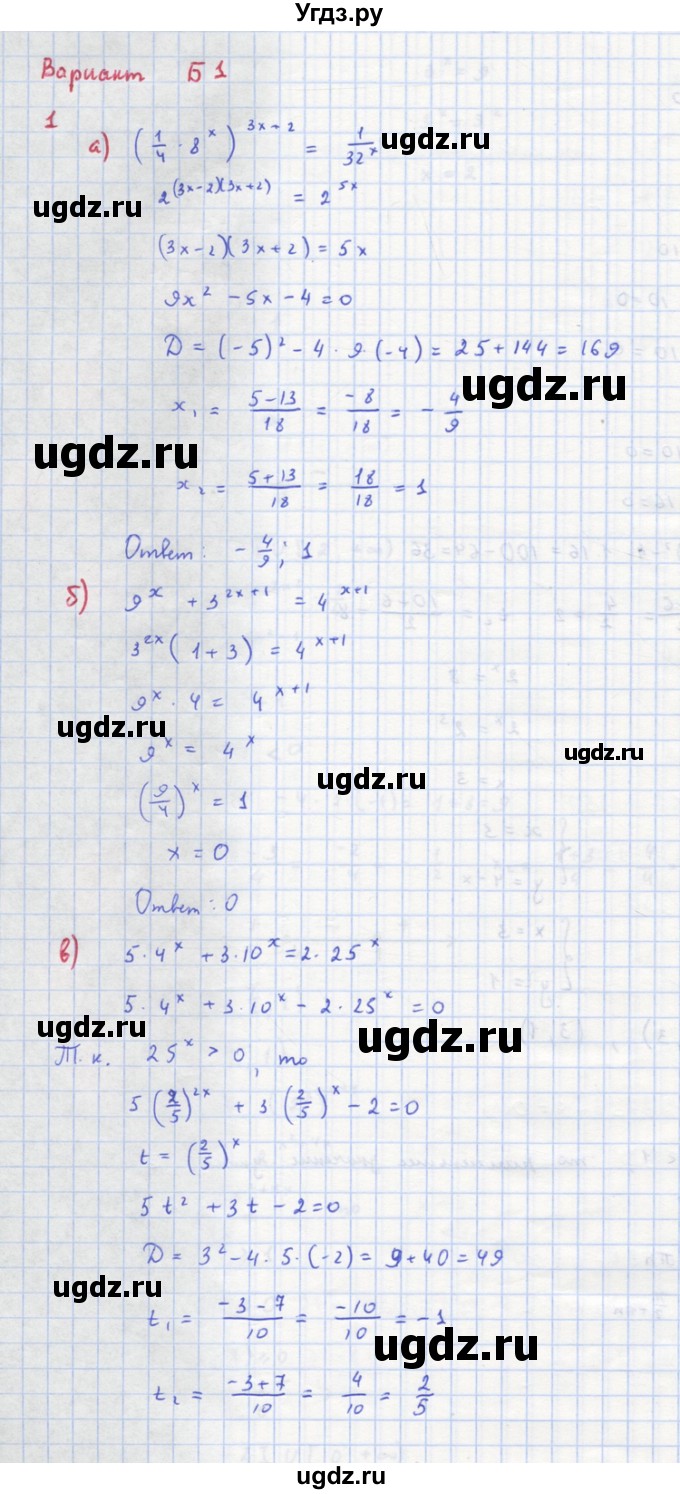 ГДЗ (Решебник) по алгебре 10 класс (самостоятельные и контрольные работы ) Ершова А.П. / контрольные работы / К-5. вариант номер / Б1