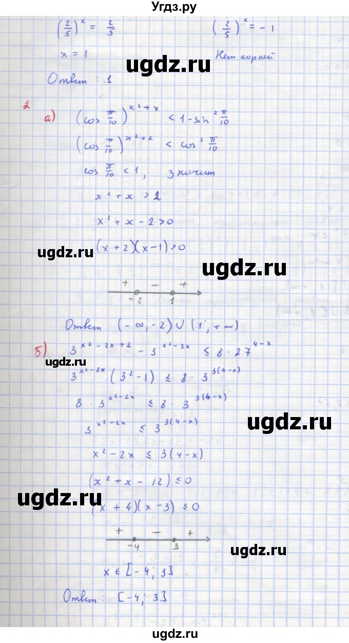 ГДЗ (Решебник) по алгебре 10 класс (самостоятельные и контрольные работы ) Ершова А.П. / контрольные работы / К-5. вариант номер / Б1(продолжение 2)