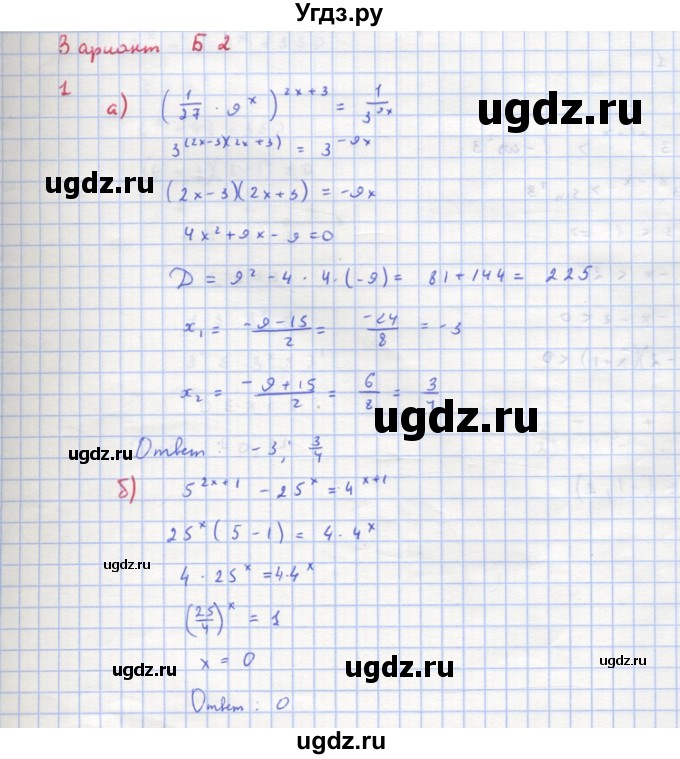 ГДЗ (Решебник) по алгебре 10 класс (самостоятельные и контрольные работы ) Ершова А.П. / контрольные работы / К-5. вариант номер / Б2