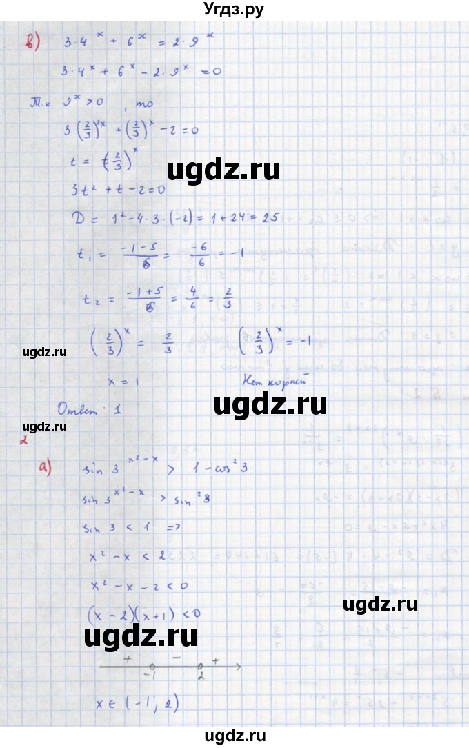 ГДЗ (Решебник) по алгебре 10 класс (самостоятельные и контрольные работы ) Ершова А.П. / контрольные работы / К-5. вариант номер / Б2(продолжение 2)
