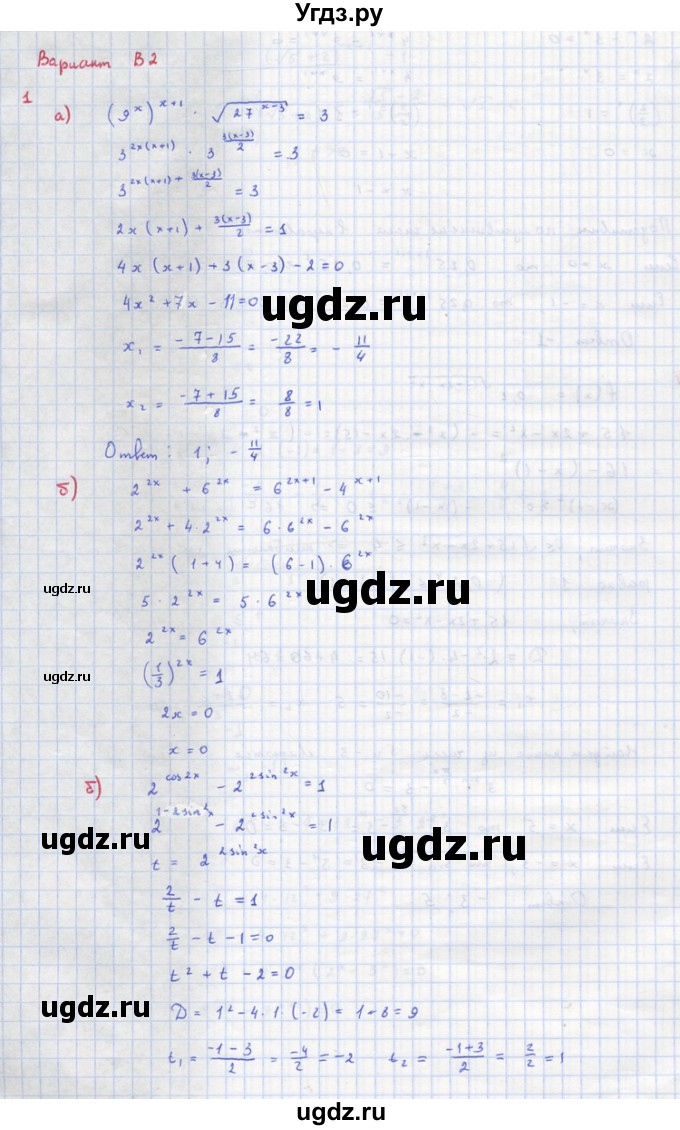 ГДЗ (Решебник) по алгебре 10 класс (самостоятельные и контрольные работы ) Ершова А.П. / контрольные работы / К-5. вариант номер / В2