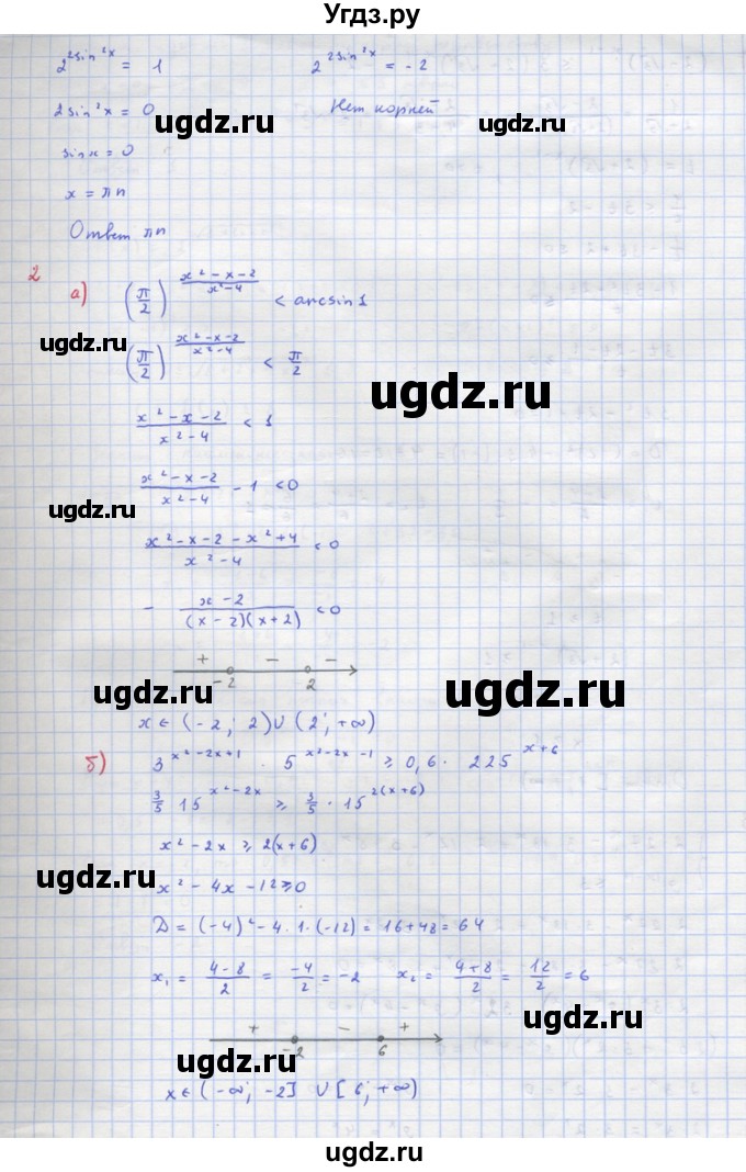 ГДЗ (Решебник) по алгебре 10 класс (самостоятельные и контрольные работы ) Ершова А.П. / контрольные работы / К-5. вариант номер / В2(продолжение 2)