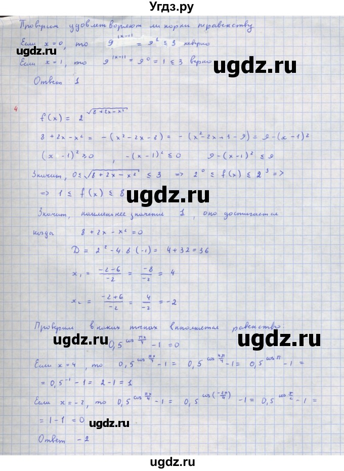ГДЗ (Решебник) по алгебре 10 класс (самостоятельные и контрольные работы ) Ершова А.П. / контрольные работы / К-5. вариант номер / В2(продолжение 4)