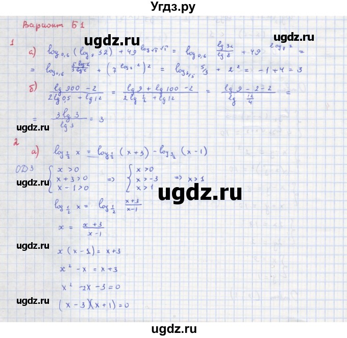 ГДЗ (Решебник) по алгебре 10 класс (самостоятельные и контрольные работы ) Ершова А.П. / контрольные работы / К-6. вариант номер / Б1