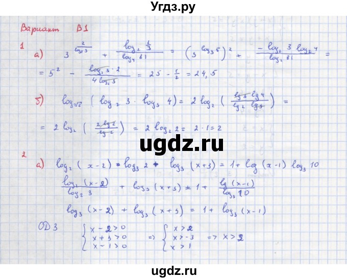 ГДЗ (Решебник) по алгебре 10 класс (самостоятельные и контрольные работы ) Ершова А.П. / контрольные работы / К-6. вариант номер / В1