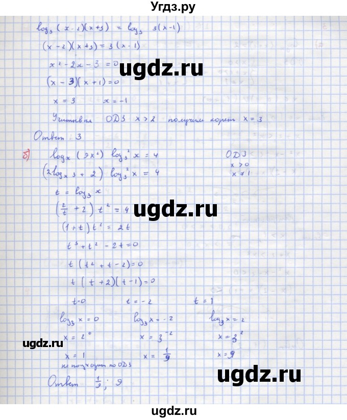 ГДЗ (Решебник) по алгебре 10 класс (самостоятельные и контрольные работы ) Ершова А.П. / контрольные работы / К-6. вариант номер / В1(продолжение 2)