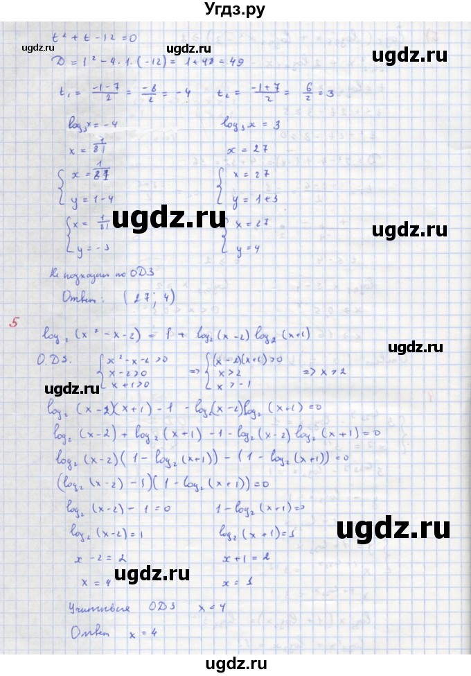 ГДЗ (Решебник) по алгебре 10 класс (самостоятельные и контрольные работы ) Ершова А.П. / контрольные работы / К-6. вариант номер / В1(продолжение 5)