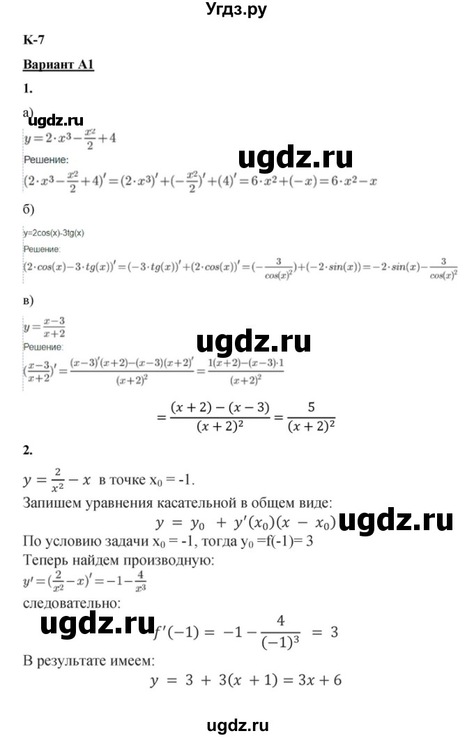 ГДЗ (Решебник) по алгебре 10 класс (самостоятельные и контрольные работы ) Ершова А.П. / контрольные работы / К-7. вариант номер / А1