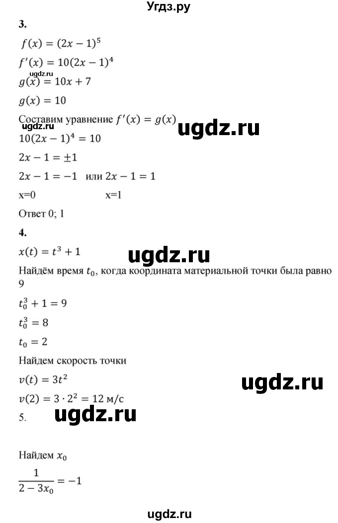 ГДЗ (Решебник) по алгебре 10 класс (самостоятельные и контрольные работы ) Ершова А.П. / контрольные работы / К-7. вариант номер / А1(продолжение 2)