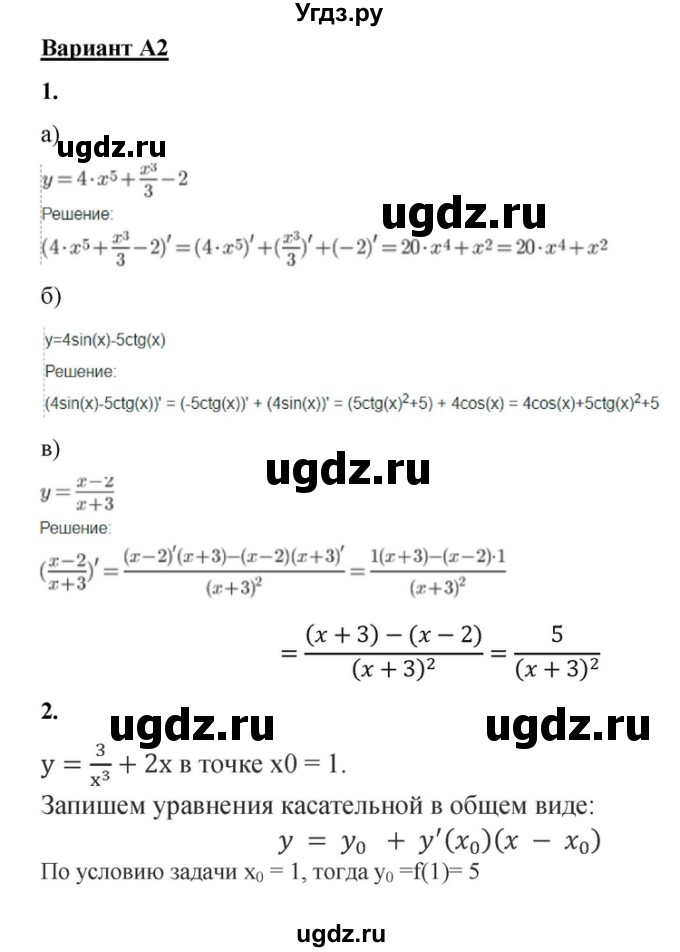 ГДЗ (Решебник) по алгебре 10 класс (самостоятельные и контрольные работы ) Ершова А.П. / контрольные работы / К-7. вариант номер / А2
