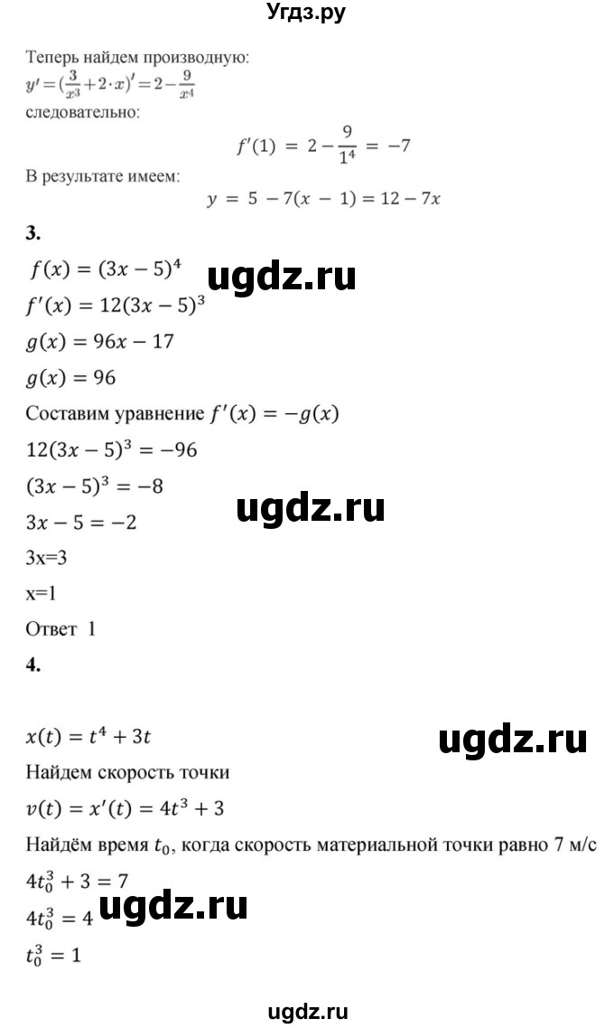 ГДЗ (Решебник) по алгебре 10 класс (самостоятельные и контрольные работы ) Ершова А.П. / контрольные работы / К-7. вариант номер / А2(продолжение 2)