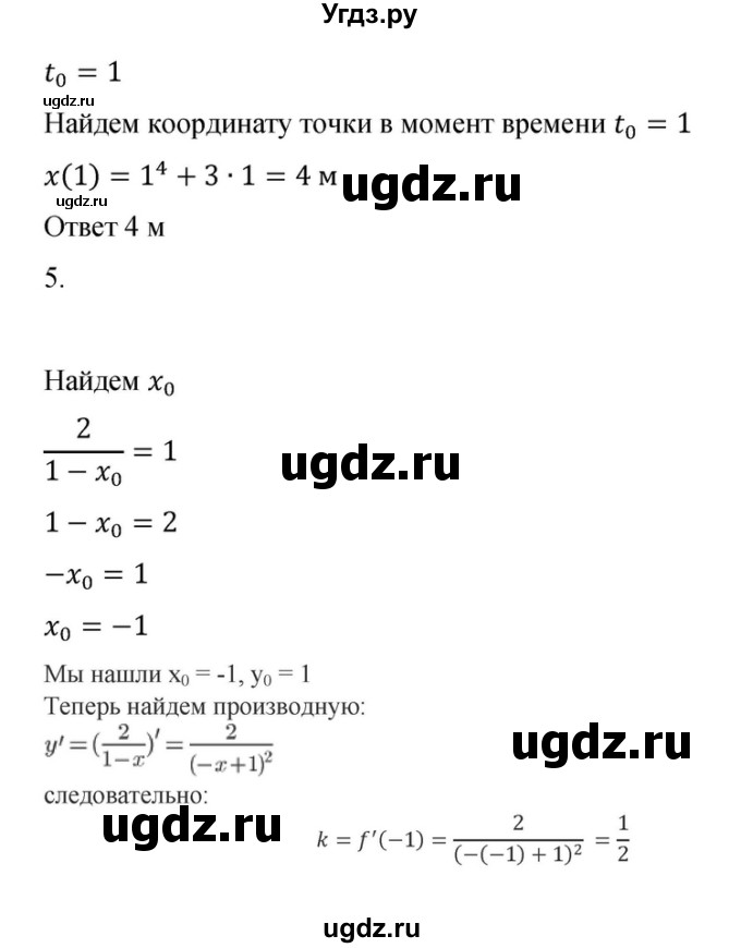 ГДЗ (Решебник) по алгебре 10 класс (самостоятельные и контрольные работы ) Ершова А.П. / контрольные работы / К-7. вариант номер / А2(продолжение 3)