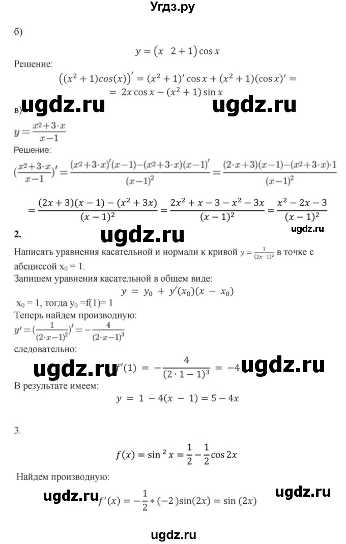 ГДЗ (Решебник) по алгебре 10 класс (самостоятельные и контрольные работы ) Ершова А.П. / контрольные работы / К-7. вариант номер / Б1(продолжение 2)