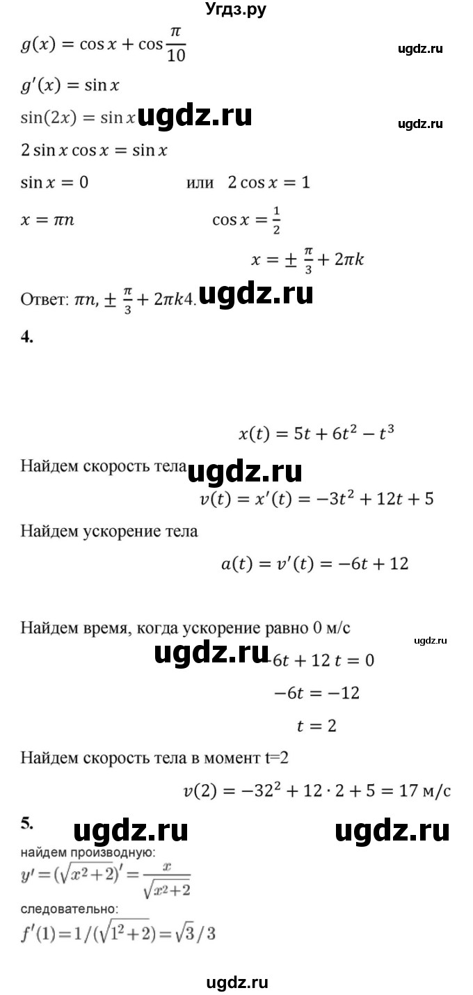 ГДЗ (Решебник) по алгебре 10 класс (самостоятельные и контрольные работы ) Ершова А.П. / контрольные работы / К-7. вариант номер / Б1(продолжение 3)