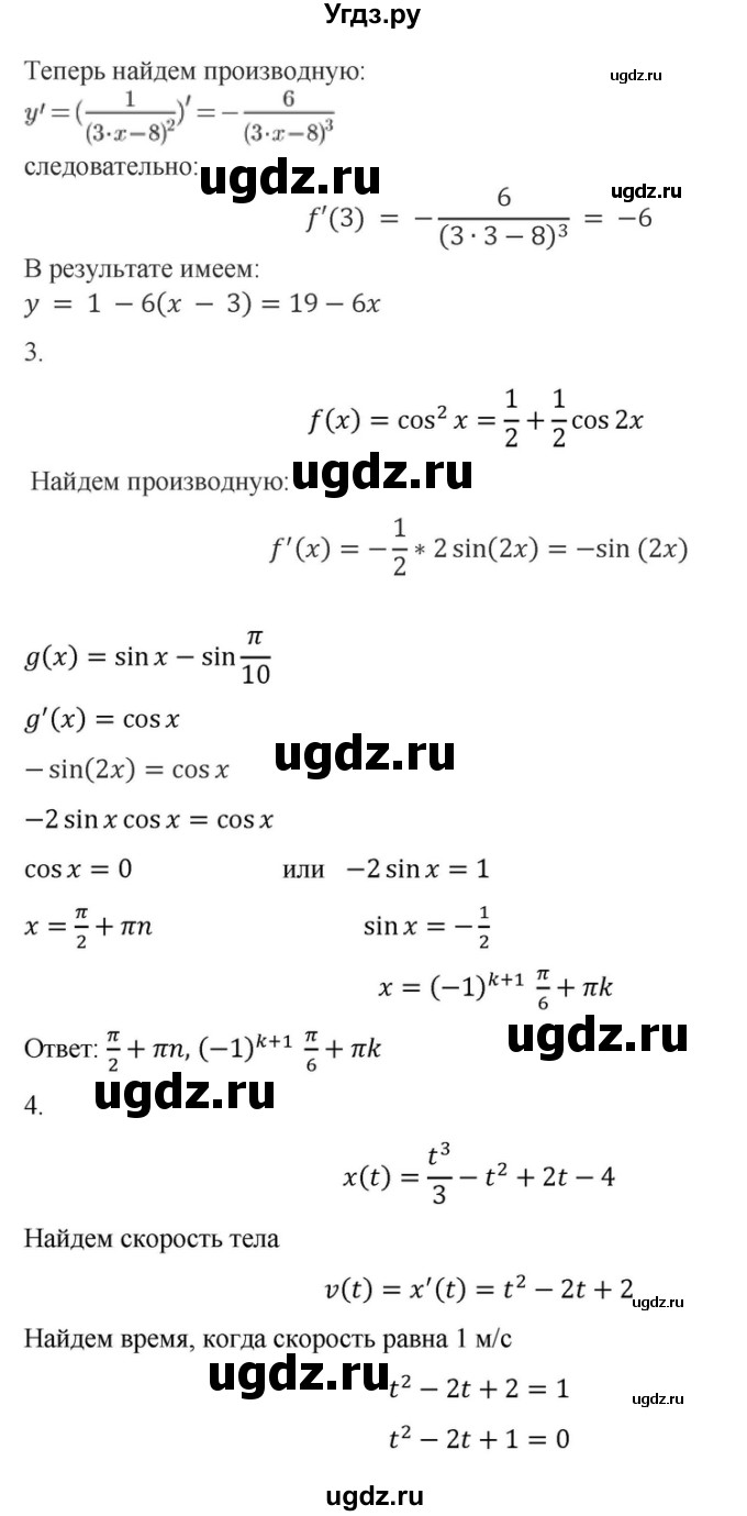 ГДЗ (Решебник) по алгебре 10 класс (самостоятельные и контрольные работы ) Ершова А.П. / контрольные работы / К-7. вариант номер / Б2(продолжение 2)