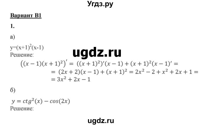 ГДЗ (Решебник) по алгебре 10 класс (самостоятельные и контрольные работы ) Ершова А.П. / контрольные работы / К-7. вариант номер / В1