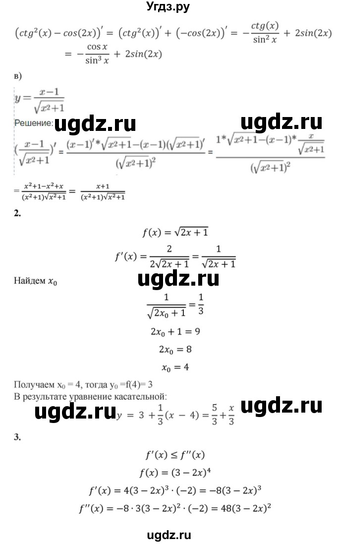 ГДЗ (Решебник) по алгебре 10 класс (самостоятельные и контрольные работы ) Ершова А.П. / контрольные работы / К-7. вариант номер / В1(продолжение 2)