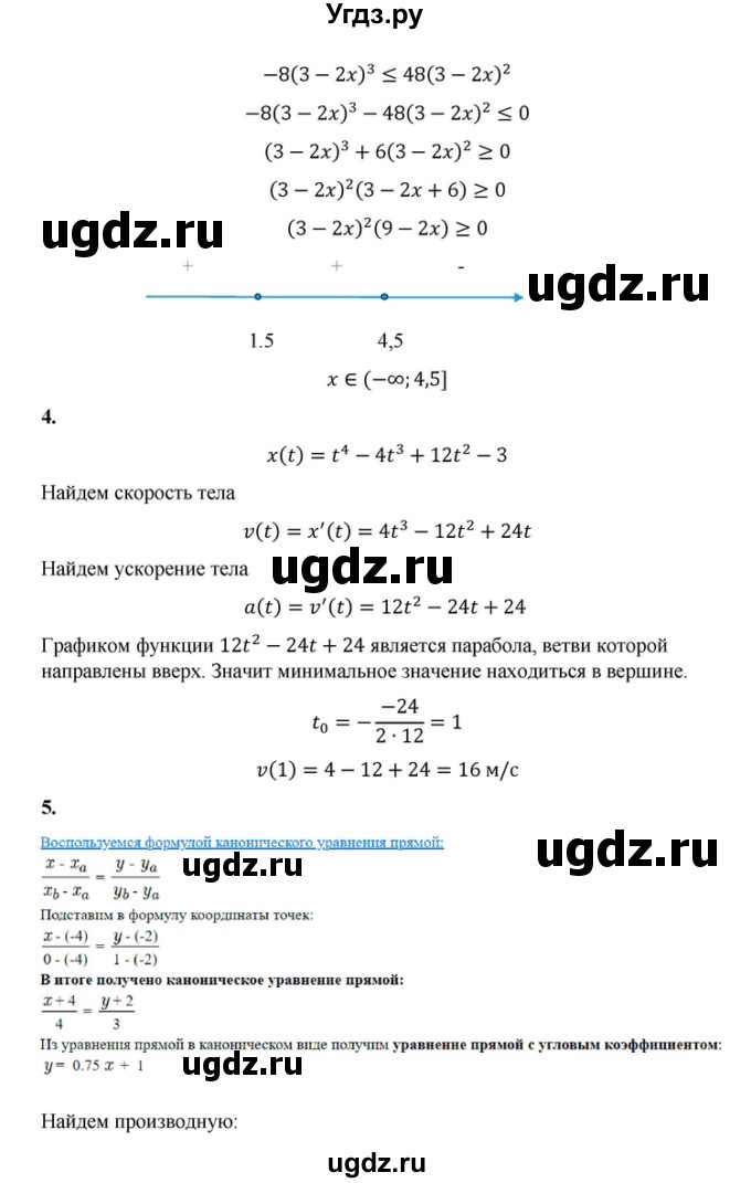 ГДЗ (Решебник) по алгебре 10 класс (самостоятельные и контрольные работы ) Ершова А.П. / контрольные работы / К-7. вариант номер / В1(продолжение 3)