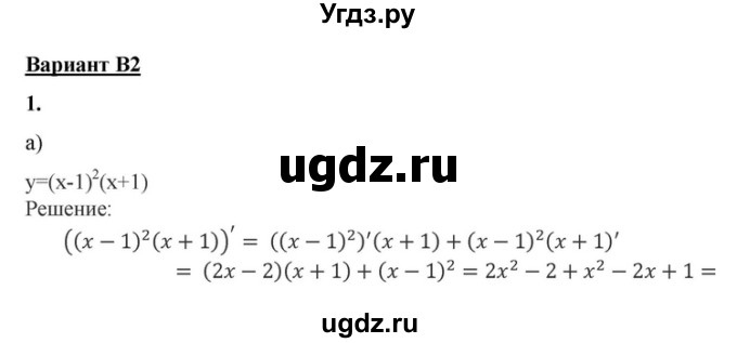 ГДЗ (Решебник) по алгебре 10 класс (самостоятельные и контрольные работы ) Ершова А.П. / контрольные работы / К-7. вариант номер / В2