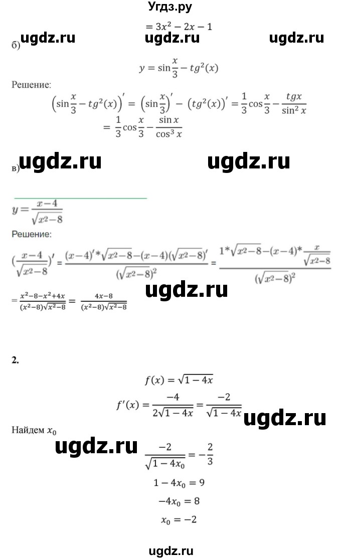ГДЗ (Решебник) по алгебре 10 класс (самостоятельные и контрольные работы ) Ершова А.П. / контрольные работы / К-7. вариант номер / В2(продолжение 2)