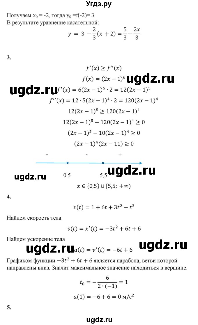 ГДЗ (Решебник) по алгебре 10 класс (самостоятельные и контрольные работы ) Ершова А.П. / контрольные работы / К-7. вариант номер / В2(продолжение 3)