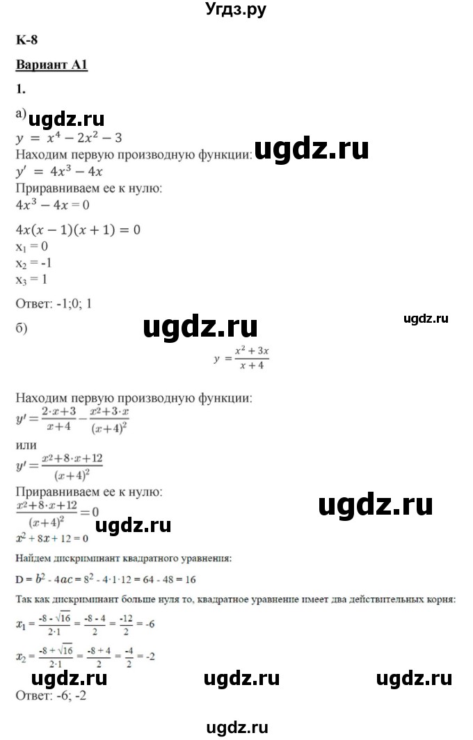 ГДЗ (Решебник) по алгебре 10 класс (самостоятельные и контрольные работы ) Ершова А.П. / контрольные работы / К-8. вариант номер / А1