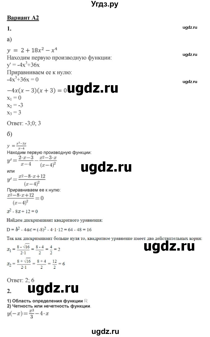 ГДЗ (Решебник) по алгебре 10 класс (самостоятельные и контрольные работы ) Ершова А.П. / контрольные работы / К-8. вариант номер / А2
