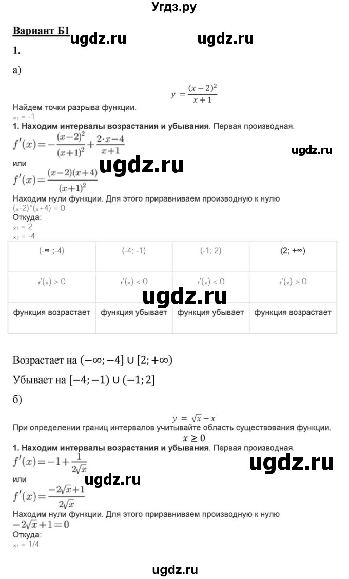 ГДЗ (Решебник) по алгебре 10 класс (самостоятельные и контрольные работы ) Ершова А.П. / контрольные работы / К-8. вариант номер / Б1
