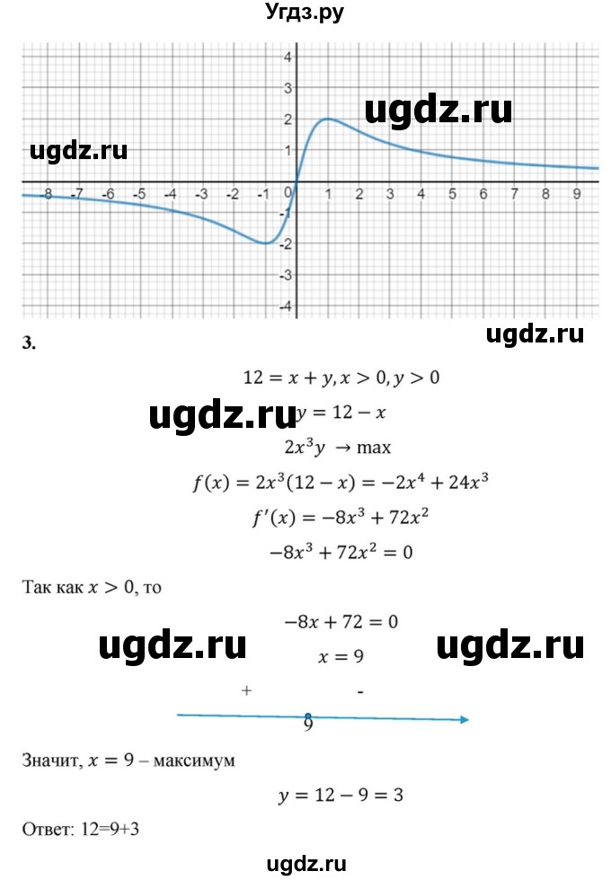 ГДЗ (Решебник) по алгебре 10 класс (самостоятельные и контрольные работы ) Ершова А.П. / контрольные работы / К-8. вариант номер / Б1(продолжение 4)