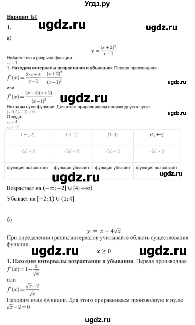 ГДЗ (Решебник) по алгебре 10 класс (самостоятельные и контрольные работы ) Ершова А.П. / контрольные работы / К-8. вариант номер / Б2