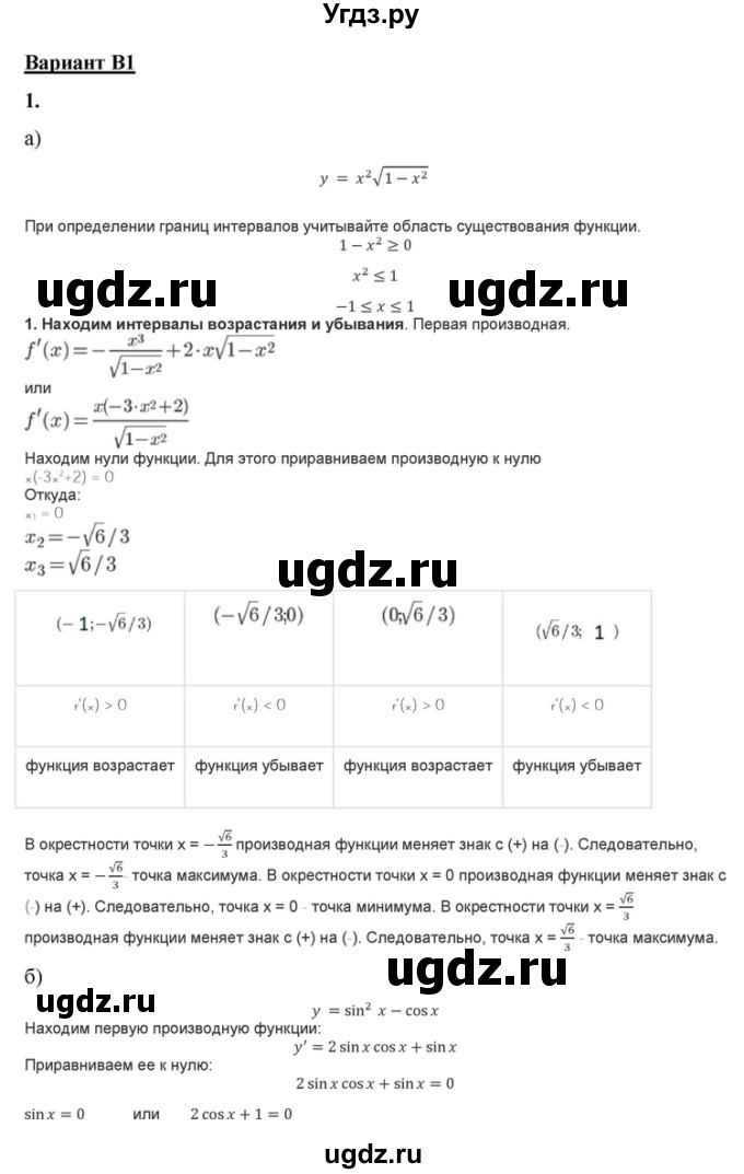 ГДЗ (Решебник) по алгебре 10 класс (самостоятельные и контрольные работы ) Ершова А.П. / контрольные работы / К-8. вариант номер / В1