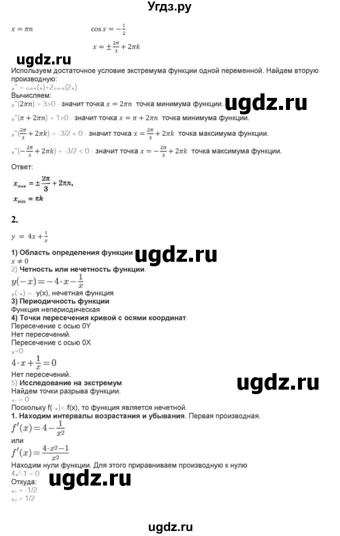 ГДЗ (Решебник) по алгебре 10 класс (самостоятельные и контрольные работы ) Ершова А.П. / контрольные работы / К-8. вариант номер / В1(продолжение 2)