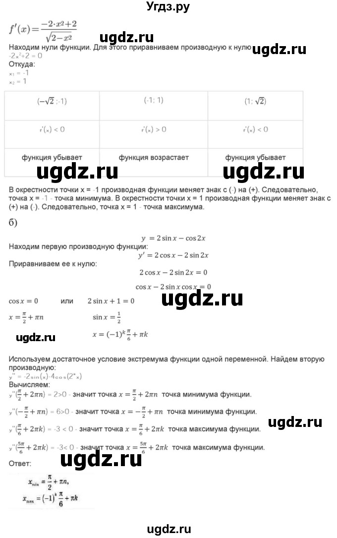 ГДЗ (Решебник) по алгебре 10 класс (самостоятельные и контрольные работы ) Ершова А.П. / контрольные работы / К-8. вариант номер / В2(продолжение 2)
