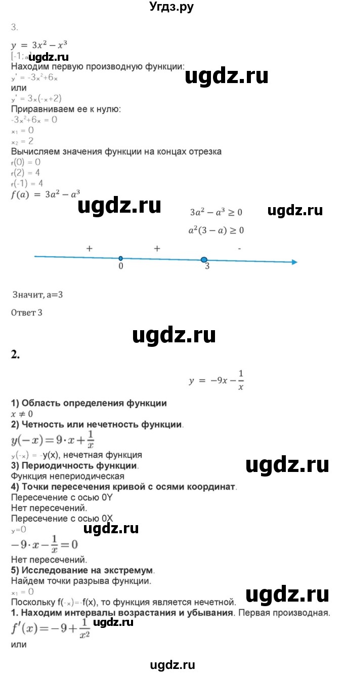 ГДЗ (Решебник) по алгебре 10 класс (самостоятельные и контрольные работы ) Ершова А.П. / контрольные работы / К-8. вариант номер / В2(продолжение 3)