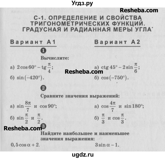 ГДЗ (Учебник) по алгебре 10 класс (самостоятельные и контрольные работы ) Ершова А.П. / самостоятельные работы / С-1. вариант номер / А2