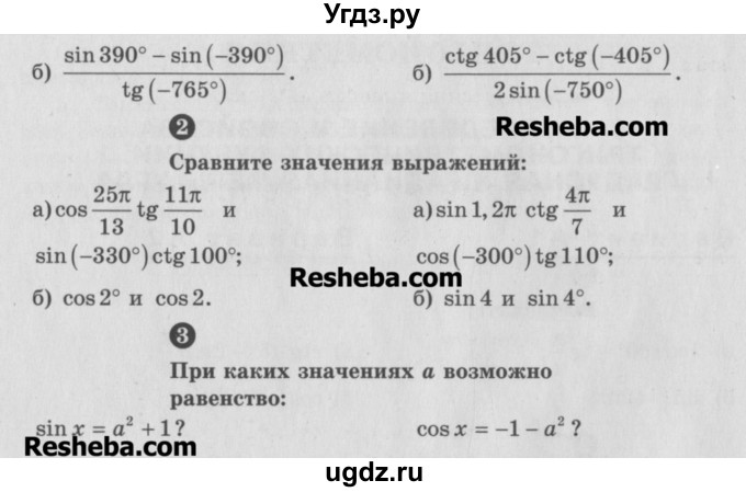 ГДЗ (Учебник) по алгебре 10 класс (самостоятельные и контрольные работы ) Ершова А.П. / самостоятельные работы / С-1. вариант номер / Б1(продолжение 2)