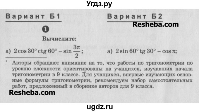 ГДЗ (Учебник) по алгебре 10 класс (самостоятельные и контрольные работы ) Ершова А.П. / самостоятельные работы / С-1. вариант номер / Б2