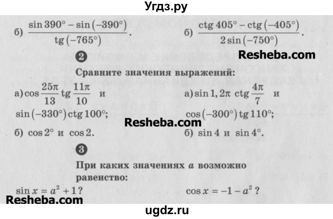 ГДЗ (Учебник) по алгебре 10 класс (самостоятельные и контрольные работы ) Ершова А.П. / самостоятельные работы / С-1. вариант номер / Б2(продолжение 2)