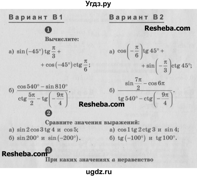 ГДЗ (Учебник) по алгебре 10 класс (самостоятельные и контрольные работы ) Ершова А.П. / самостоятельные работы / С-1. вариант номер / В2