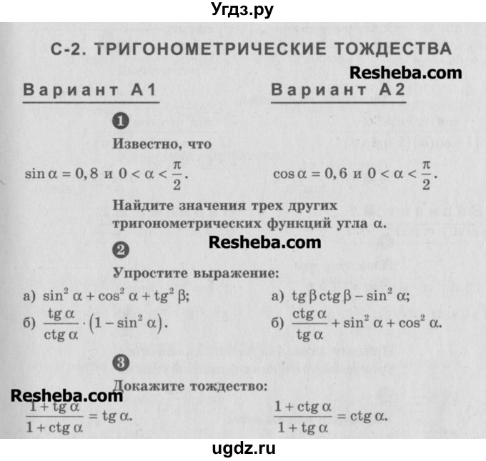 ГДЗ (Учебник) по алгебре 10 класс (самостоятельные и контрольные работы ) Ершова А.П. / самостоятельные работы / С-2. вариант номер / А2