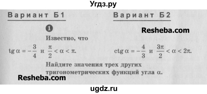 ГДЗ (Учебник) по алгебре 10 класс (самостоятельные и контрольные работы ) Ершова А.П. / самостоятельные работы / С-2. вариант номер / Б2