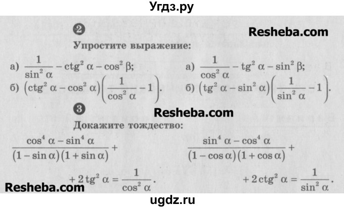 ГДЗ (Учебник) по алгебре 10 класс (самостоятельные и контрольные работы ) Ершова А.П. / самостоятельные работы / С-2. вариант номер / Б2(продолжение 2)