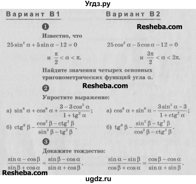 ГДЗ (Учебник) по алгебре 10 класс (самостоятельные и контрольные работы ) Ершова А.П. / самостоятельные работы / С-2. вариант номер / В2