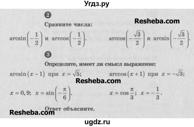 ГДЗ (Учебник) по алгебре 10 класс (самостоятельные и контрольные работы ) Ершова А.П. / самостоятельные работы / С-11. вариант номер / А1(продолжение 2)
