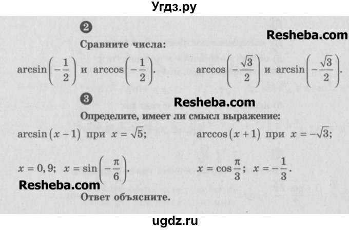 ГДЗ (Учебник) по алгебре 10 класс (самостоятельные и контрольные работы ) Ершова А.П. / самостоятельные работы / С-11. вариант номер / А2(продолжение 2)