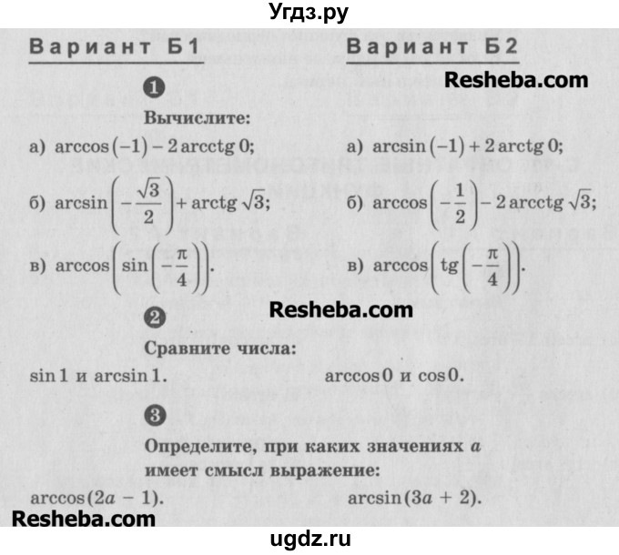 ГДЗ (Учебник) по алгебре 10 класс (самостоятельные и контрольные работы ) Ершова А.П. / самостоятельные работы / С-11. вариант номер / Б1