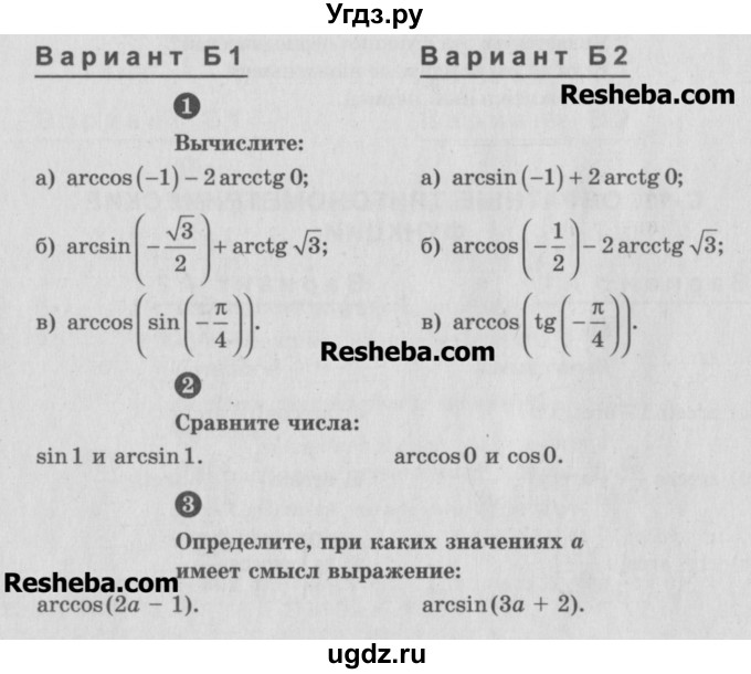 ГДЗ (Учебник) по алгебре 10 класс (самостоятельные и контрольные работы ) Ершова А.П. / самостоятельные работы / С-11. вариант номер / Б2