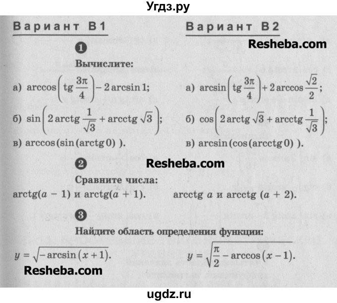 ГДЗ (Учебник) по алгебре 10 класс (самостоятельные и контрольные работы ) Ершова А.П. / самостоятельные работы / С-11. вариант номер / В1